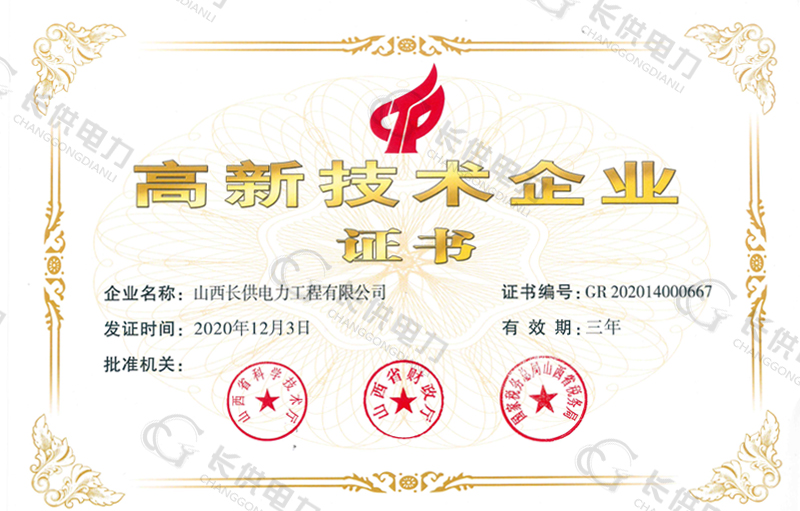高新技術(shù)企業(yè)
