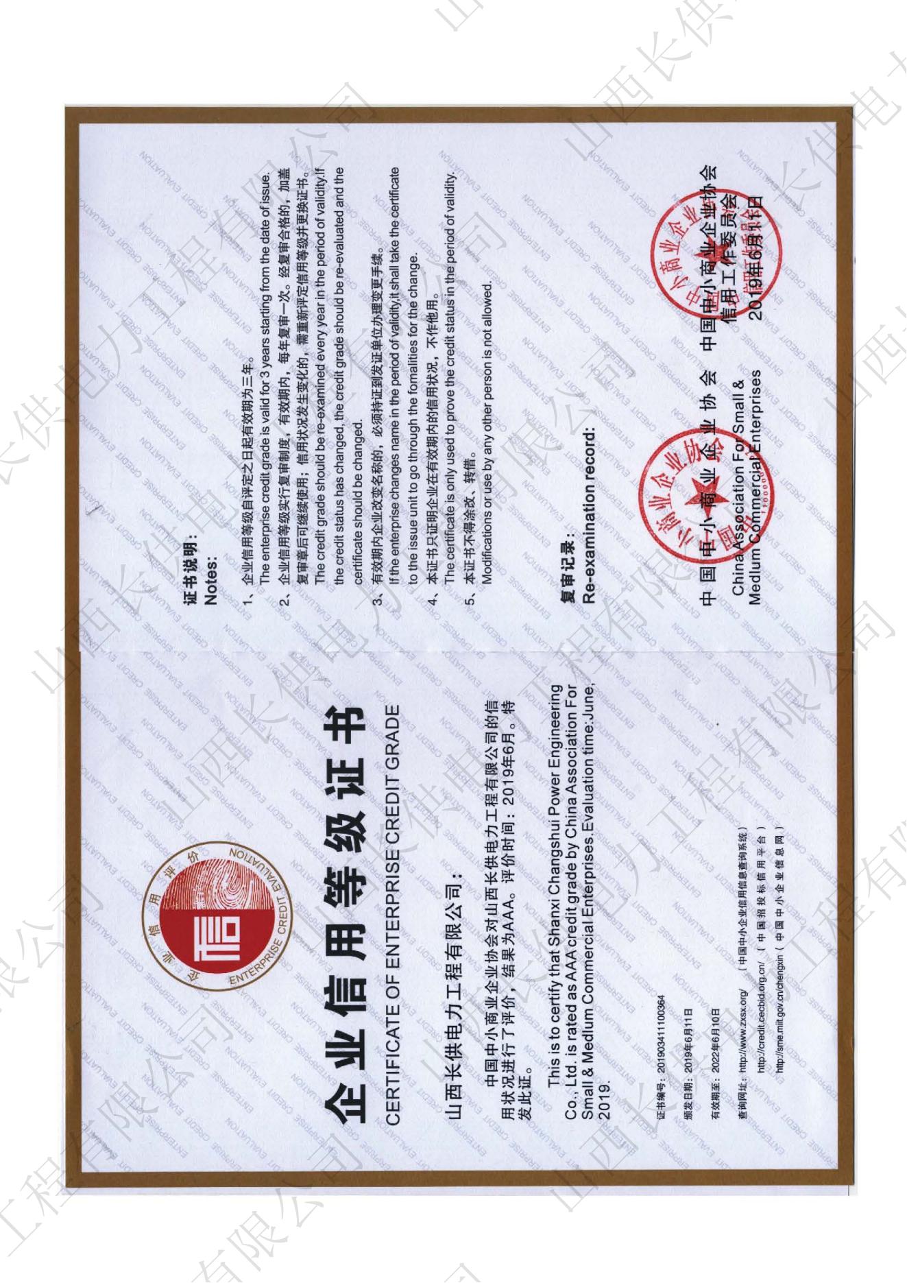 企業(yè)信用等級(jí)證書