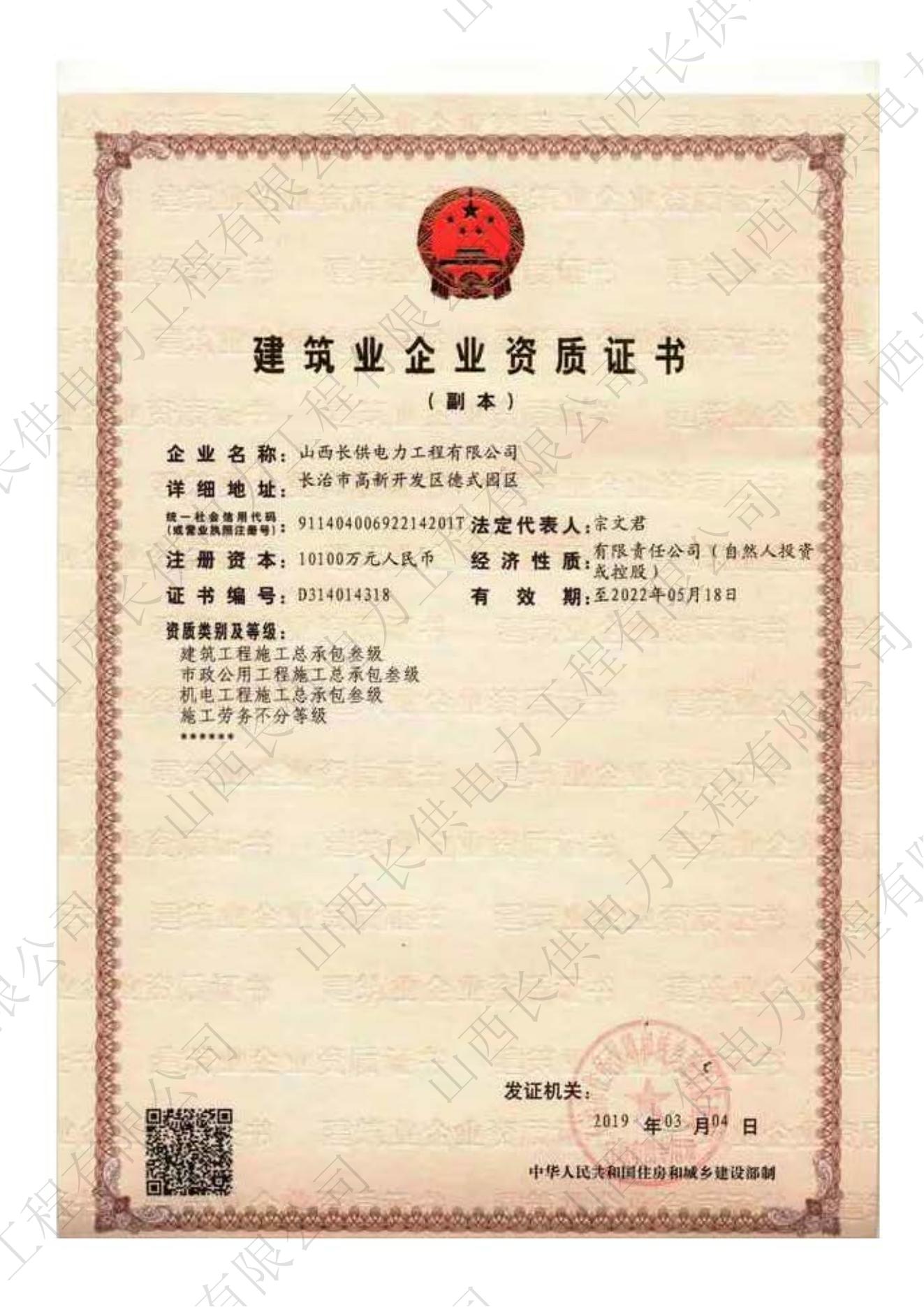 建筑、市政、機(jī)電、施工總承包叁級(jí)證書