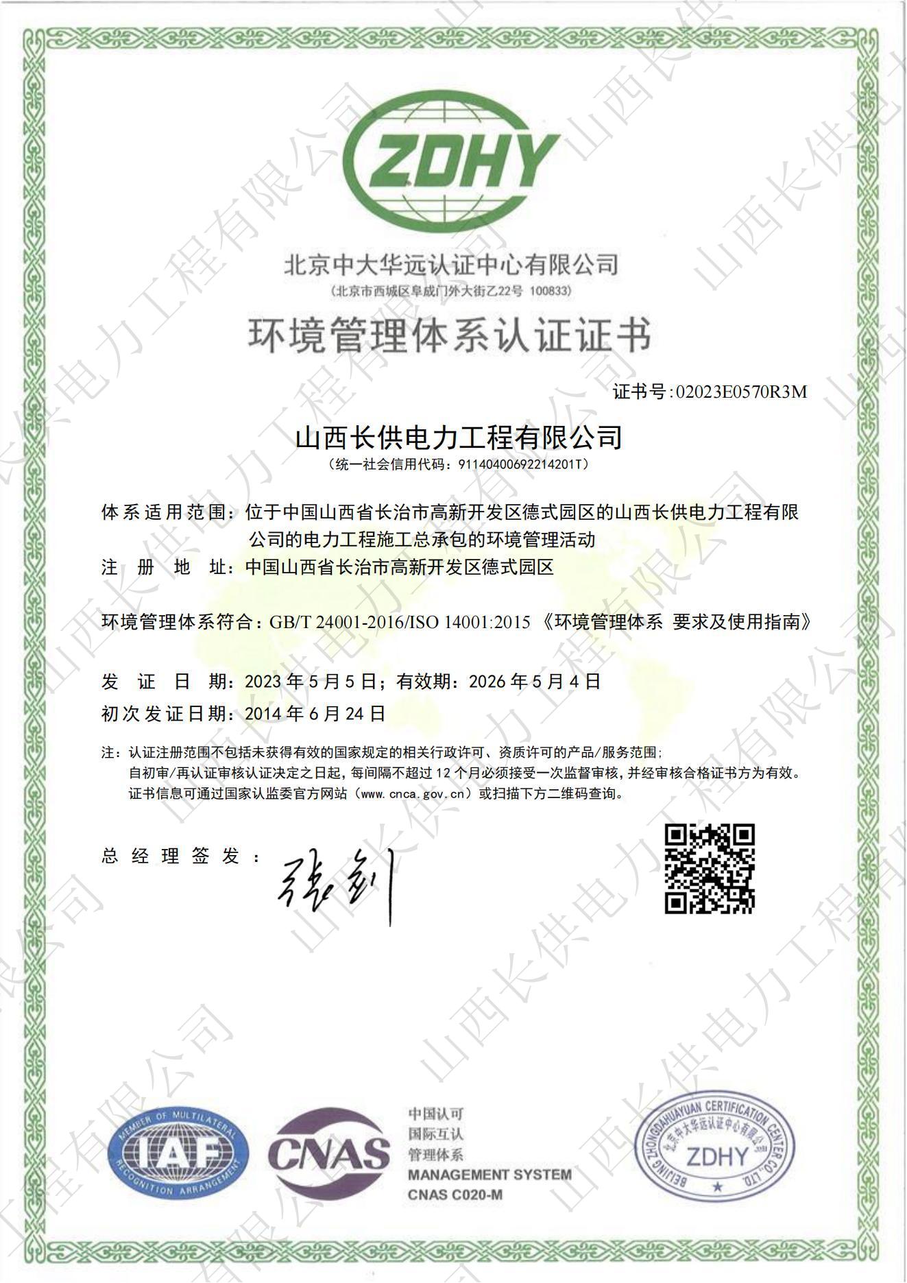 環(huán)境管理體系認(rèn)證證書
