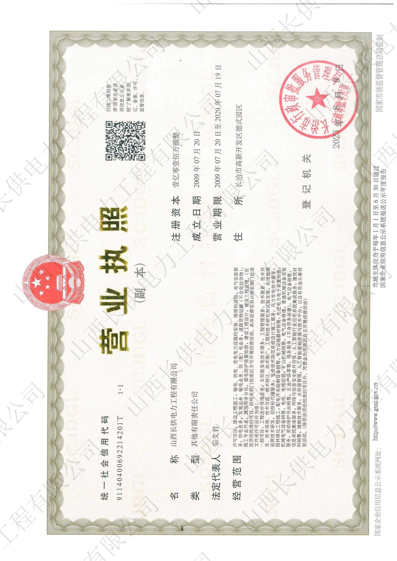 營業(yè)執(zhí)照